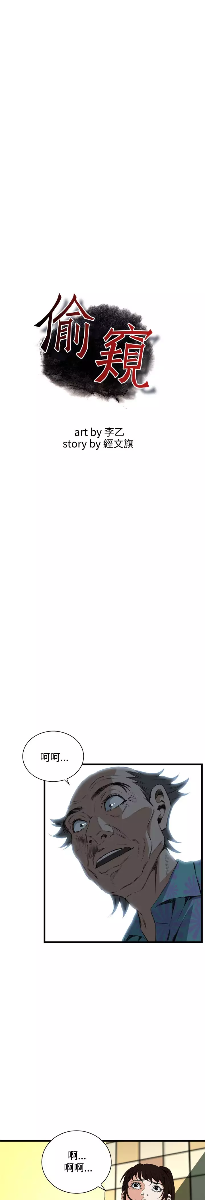 Take a Peek 偷窥 Ch.39~57 中文