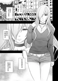 [Crimson] Imouto no Kareshi ni Hamerareta Watashi [Chinese] [总会屋忍者个人汉化]