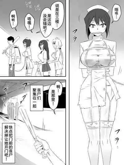 [Circle Kagemusha (Kagemusha)] Zombie Harem Life ~Antibogi no Ore to Bakunyuu Zombie~ 5 [Chinese] [甜族星人x我不看本子汉化]