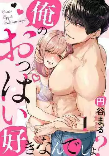 [Enya Maru] Ore no Oppai Sukinan desho?01-04| 你喜欢我的胸对吧? 01-04[Chinese] [橄榄汉化组]