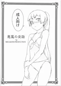(C80) [MEGALITH PRODUCTION (Shinogi Eisuke)] Akuma no Jutai (Ao no Exorcist)