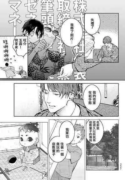 [Ozaki Kaho] Noisy Roommate ~Ie Nashi ni Natta node Ikemen to Kaiitsuki Bukken de Doukyo Hajimemashita~ | 我的怨种室友 Ch. 1-8 [Chinese] [苍蓝神烦汉化组x冒险者公会] [Digital]