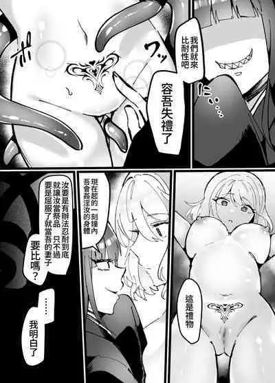 邪神さまの生贄～触手と淫紋で無知な生贄を快楽娶り～