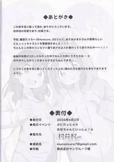 (Onii-chan to Issho! 6) [Muraimura] Asahi-chan to Miyo-chan ga Irekawaru Hon (Onii-chan wa Oshimai!)