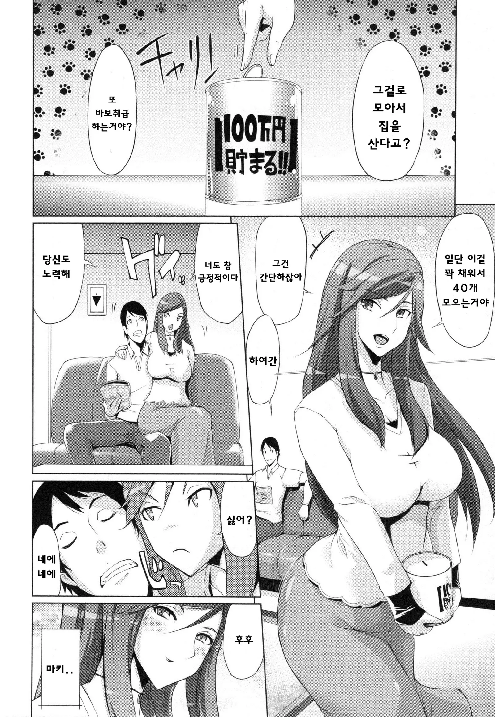 쯔마네타이즈1~7화