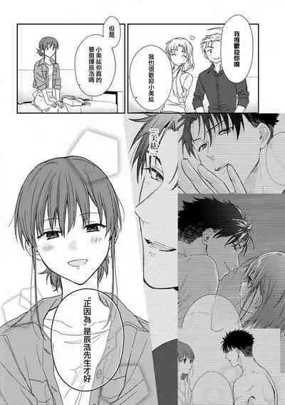 [Na mo naki] Ore ga on'na ni shite yaru yo ~ toshiue kareshi wa, ueteōkami ni naru?~ | 让我将你变成女人吧～年上男友，化身饥渴大野狼？～ 1-9 [Chinese] [莉赛特汉化组]
