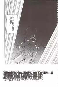[Drill Murata] Devil na Cherry [Kanzenban]  | 惡魔般的淫蕩櫻桃 完全版 [中国翻訳]