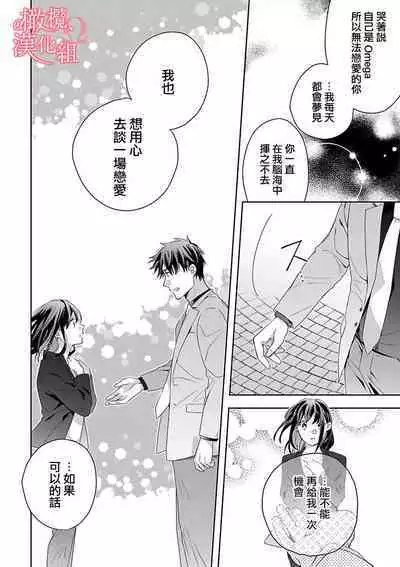 [Yun] Koisuru Mae ni, Amai Hatsujou. ~Shachou to Unmei no Omega~1-7 | 恋爱之前、甜蜜发情。~社长与命中注定的Ω~ Vol. 1-7 [Chinese] [橄榄汉化组]