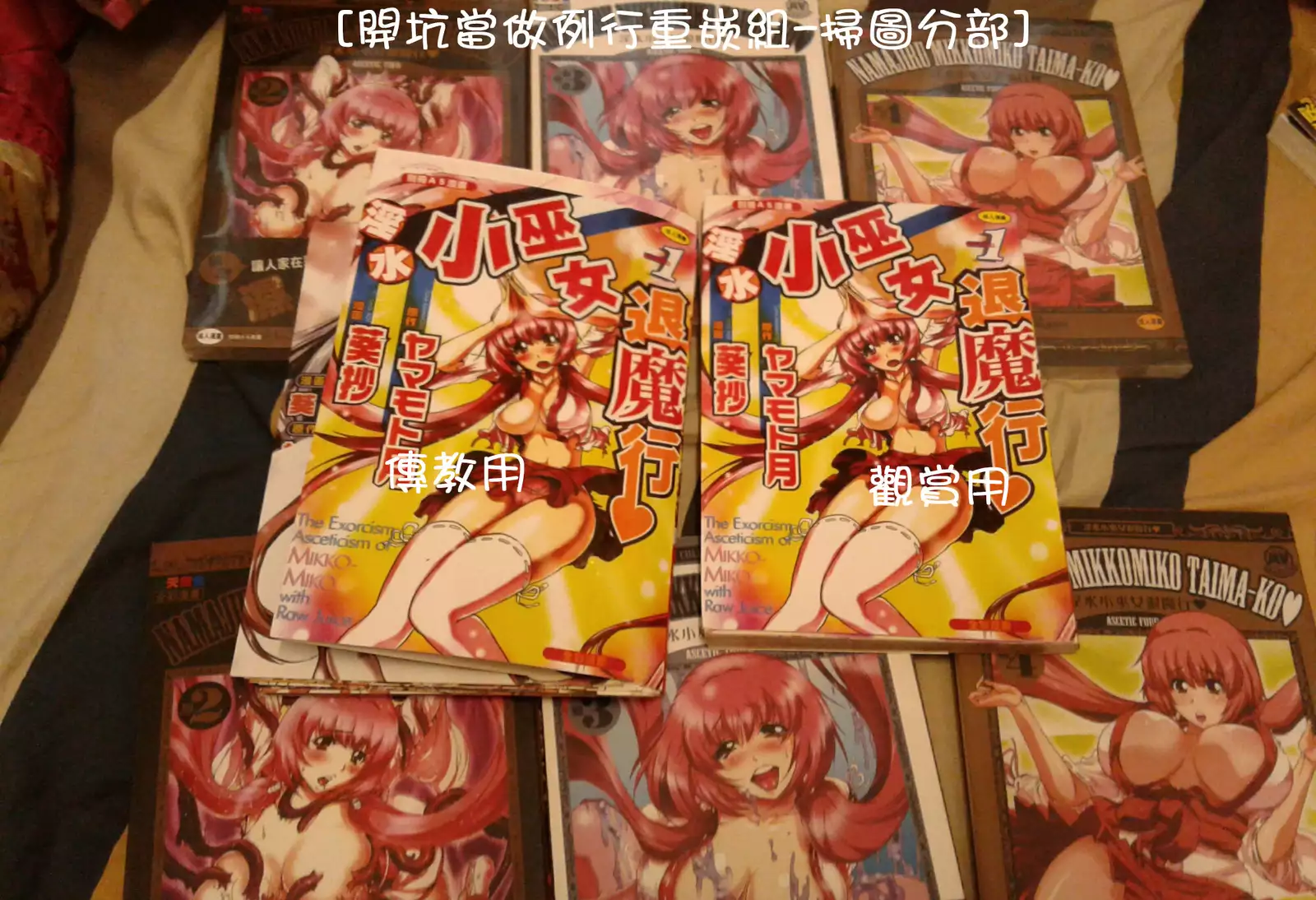 淫水小巫女退魔行 1