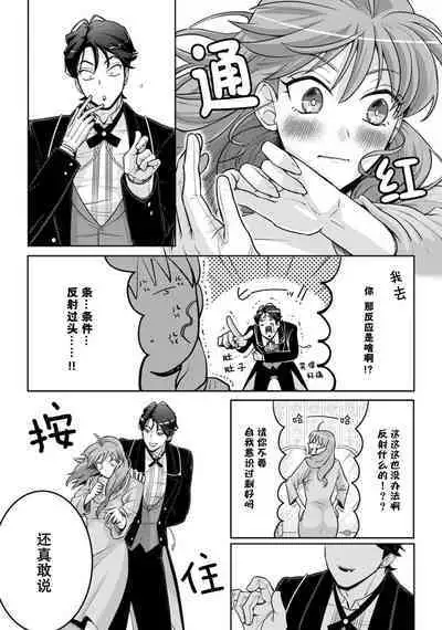 [Daiba Aki] Onee Shitsuji to Ojou-chama | 男大姐执事与大小姐酱 Vol. 1-3 [Chinese] [莉赛特汉化组]