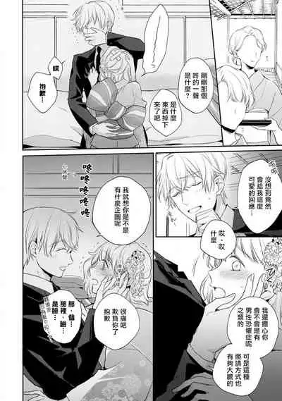 [Shichigatsu Motomi]  Sonna Kao shite, Sasotteru? ~Dekiai Shachou to Migawari Omiaikekkon!?~ 1-10| 這種表情，在誘惑我嗎？~溺愛社長和替身相親結婚！？ [Chinese] [拾荒者汉化组]