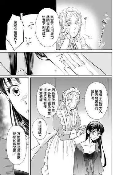 [Wakaya shiro ke-on yuki DUOBRAND. ] Kyōfu no maō heikadattanoni hanayomeki ~yu~u~un ~ ga tomarimasen ~tsu! | 明明是恐怖的魔王大人却对妻子心动不已！1-5  [Chinese] [莉赛特汉化组]
