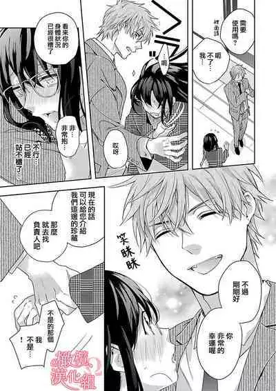 [Yun] Koisuru Mae ni, Amai Hatsujou. ~Shachou to Unmei no Omega~1-7 | 恋爱之前、甜蜜发情。~社长与命中注定的Ω~ Vol. 1-7 [Chinese] [橄榄汉化组]