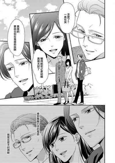 Kateinai Renai Giri no Musuko to Koeta Issen | 家庭内恋爱 与继子跨过禁忌一线 1-4