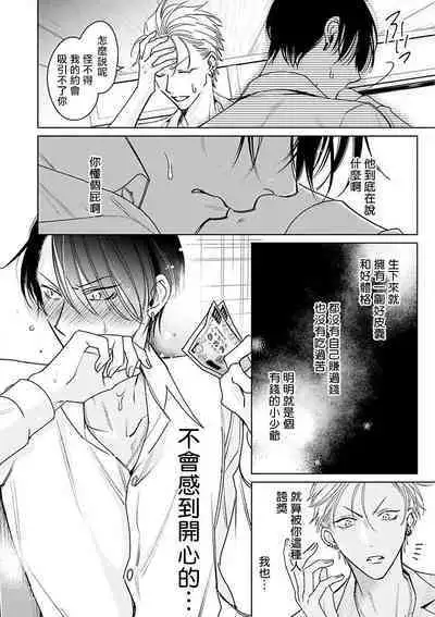 [Totofumi] Densetsu no Yarichin VS Teppeki no Shiriana | 传说级炮王vs铁壁屁眼 (MAGAZINE BE×BOY 2021-10) 1-5 + 番外 + 折页 [Chinese] [冒险者公会] [完结] [Digital]