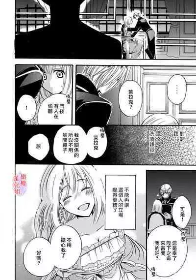 [Tenten] Aisare Hime to Takurami no Ou Otouto Kishi ~Dekiai Mitsugetsu~ Ch. 01-02｜心爱的公主，拥有的王子骑士~宠爱蜜月~ 01-02话 [Chinese] [橄榄汉化组]