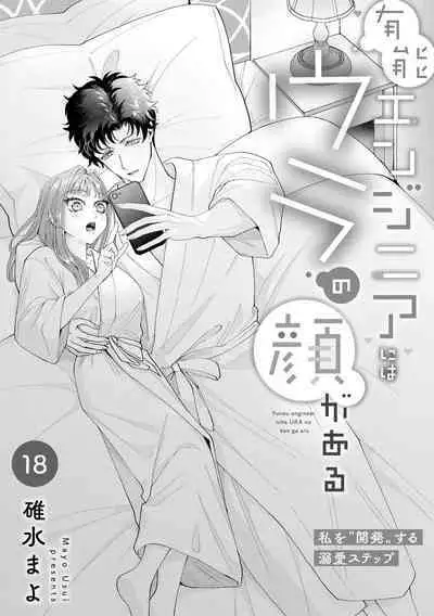 Yuunou Engineer ni wa Ura no Kao ga Aru Watashi o Kaihatsu suru Dekiai Step | 能干程序员隐藏的一面 把我“开发”的溺爱步骤 1-18