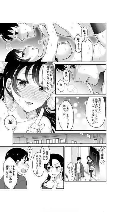 初恋ルームシェア！俺のテントにハダカの女が…？（1）