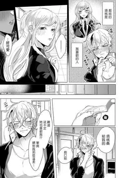 Yankee-kun wa Aragaenai | 不良混混无法反抗 1