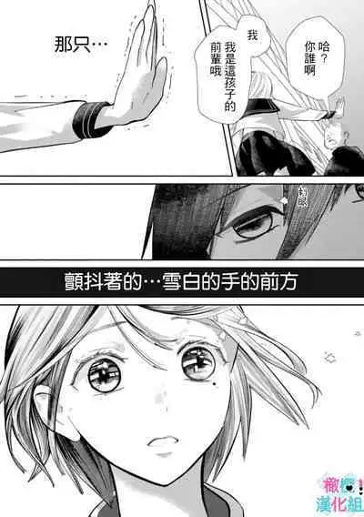[Shinkai Yuyu] Kimi ni shika Bokki shinai Elite Ouji wa Mob no Watashi o Dekiai suru~01-06| 只能对你勃起×身为路人的我被优秀的王子溺爱着 ~01-06[Chinese]
