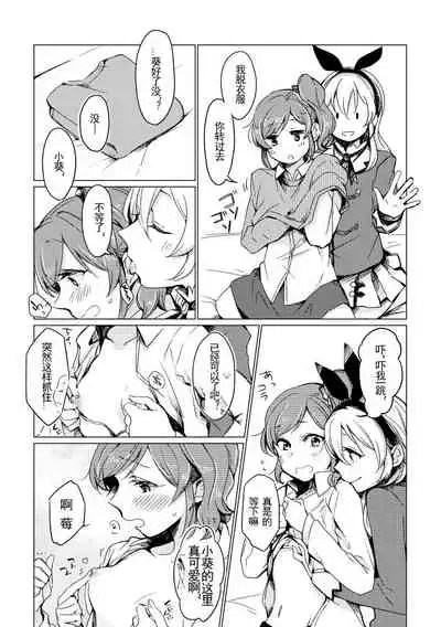 Ichigo-chan no Angely Mountain ga Volcano Suru Ohanashi