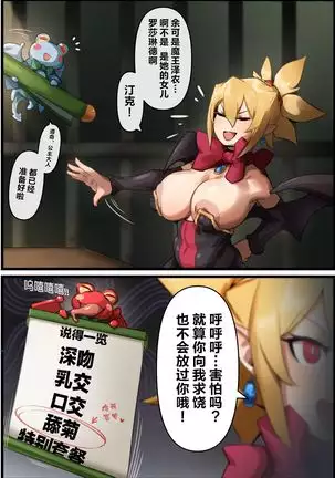 魔界战记-罗莎琳德.説得