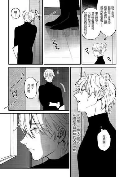 [Nagisa Eiji] Shitto wa Ai wo Kumoraseru | 嫉妒让爱蒙上阴翳 Ch. 1-7 + 番外 [Chinese] [冒险者公会] [Digital]