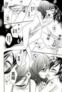 (C86) [Sweet Pea (Ooshima Tomo)] Sakashima no Taiyou ni Sasageru Ai no Uta | 献给倒阳的爱之诗 (Love Live!) [Chinese] [大岛智百合医院]