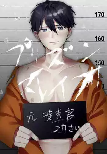 Prison Slave