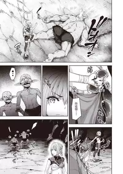 [燵成]  まともな女冒険者がエロトラップダンジョンに迷い込んだ話 第一話  (異世快楽天 Vol.3)  中文翻譯