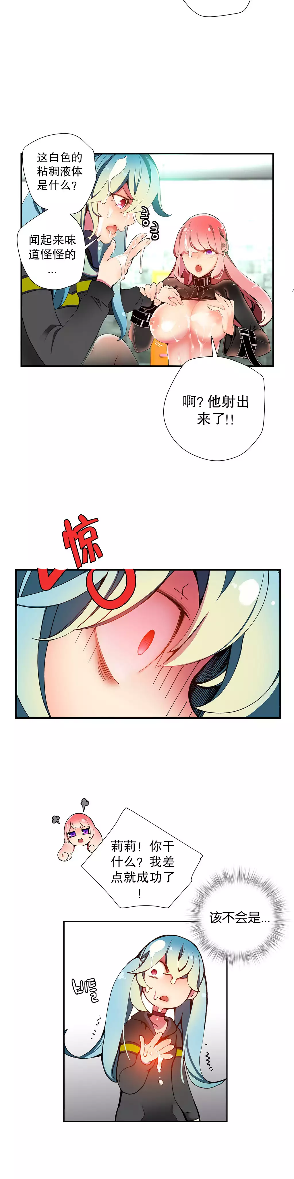 莉莉丝的脐带 Ch.1-29