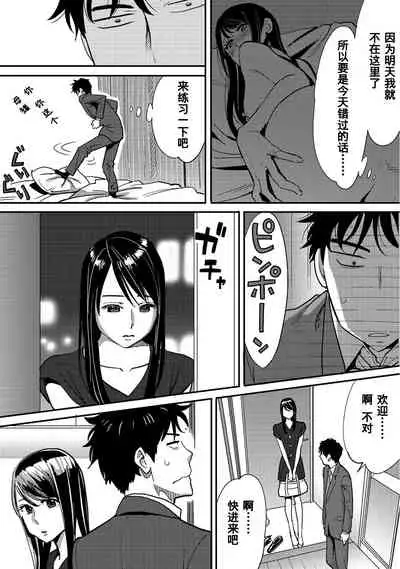 [Katsura Airi] Koukan ─ Ano Toki… Ano Musume ♀ Toitsu ♂ Tetara ─ 1-3 [Chinese] [含着个人汉化] [Digital]