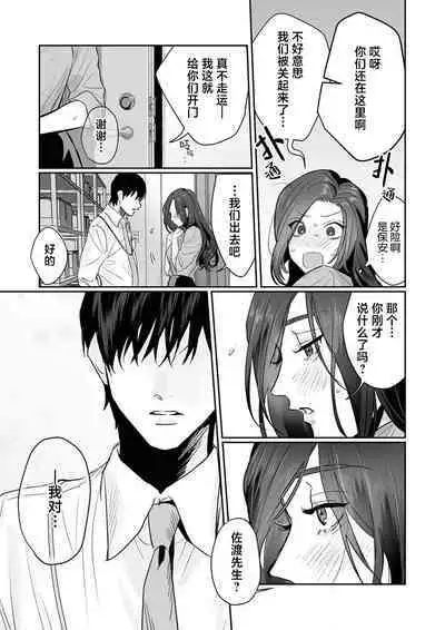 [Kasuya Mako] SM-teki jun'ai ~ tokitai otoko × shibara retai on'na | SM式纯爱~渴望解开的男人x欲被捆绑的女人 1-8 [Chinese] [莉赛特汉化组]