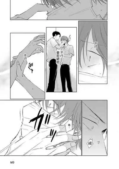 [Sango Mitsuru] Mask Danshi wa Koishitakunai no ni | 口罩男子明明不想谈恋爱 Ch. 1-10+番外 完结 [Chinese] [拾荒者汉化组] [Digital]