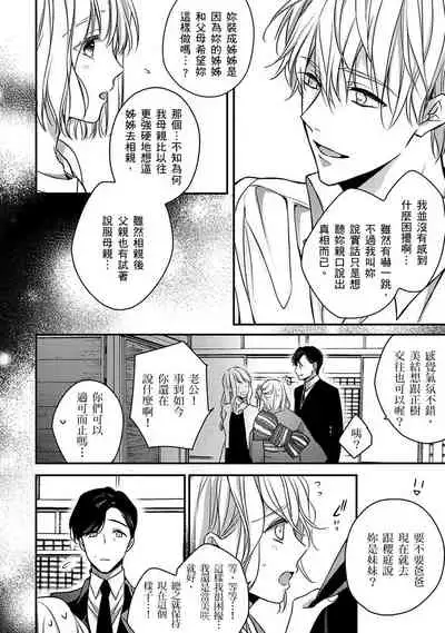 [Shichigatsu Motomi]  Sonna Kao shite, Sasotteru? ~Dekiai Shachou to Migawari Omiaikekkon!?~ 1-8 | 這種表情，在誘惑我嗎？~溺愛社長和替身相親結婚！？ [Chinese] [拾荒者汉化组]
