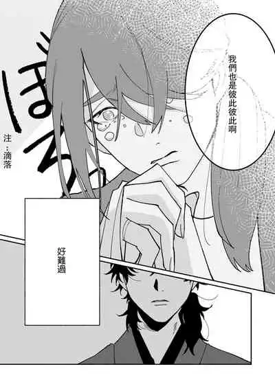 Ukiyotensei Kawatare Shinjyutan | 浮世轉生 薄暮情亡史  Ch.1-5