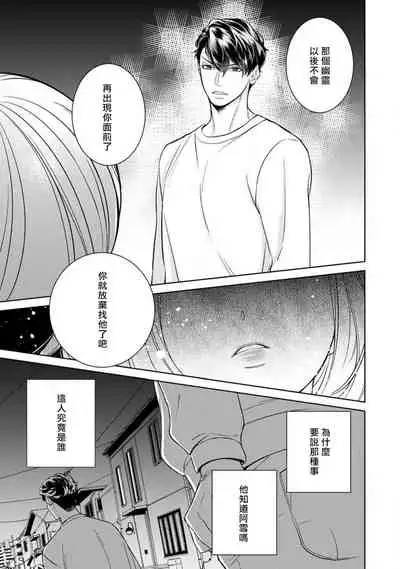 [Yukichi] Hentai Ikemen Yuurei ni Maiban Osowarete imasu. | 每晚被變態帥哥幽靈襲擊. 1-7 [Chinese] [莉赛特汉化组]