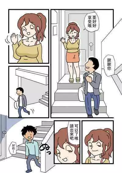 [Kurozume Fuuta] Mob-kao no Koushoku Danchizuma-tachi 5 Shinkon no Fujiko-san | 路人臉的好色團地妻子們・5 新婚的富士子小姐 [Chinese]