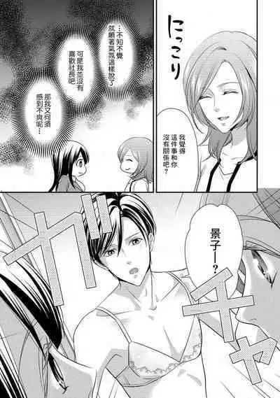 Demo Shachou wa Bra o Shite iru. | 但社长他穿bra欸。 1-5