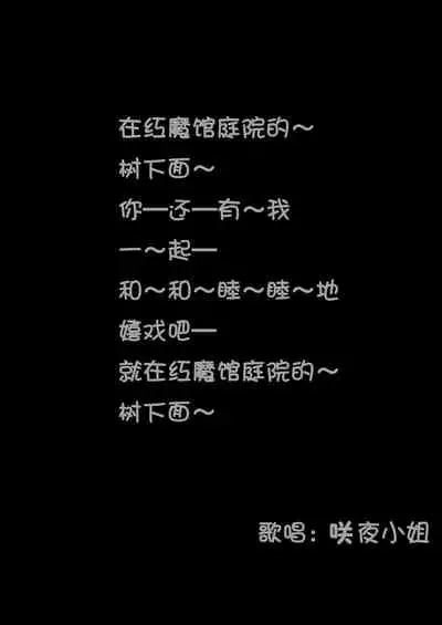 (Reitaisai 10) [MONE Keshi Gum (Monety)] Kouma no Niwa no, Ki no Shita de -- (Touhou Project) [Chinese] [v.v.t.m汉化组]