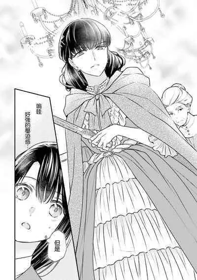 isekai de migawarihime ninari haou ni ubawaremashita ​| 在异世界成为了替身公主被霸王掳走了 1-12 end