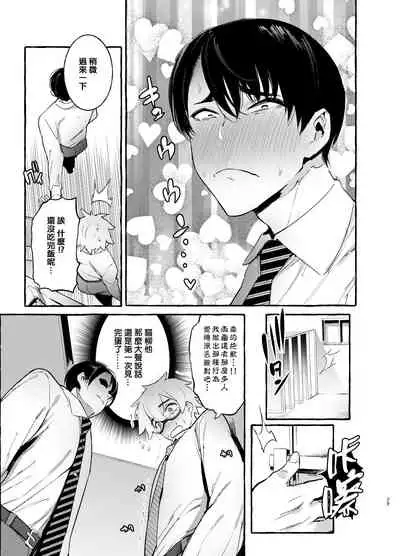 [Otosan no Kurorekishi (Maemukina Do M)]  Wanwan Otou-san | 犬系爸爸 01-02 [Chinese] [拾荒者汉化组] [Digital]