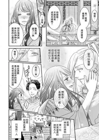 Jingai feromon no kanbina dokuga. Mimokokoromo shinshoku sa rete | 人外費洛蒙的甜美毒牙 1-5