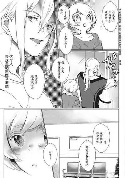 Kuroneko Kareshi〜Hatsujyouki Kemono no Zetsurinn H ni Gocyui！！～  | 黑猫男友～请注意发情期野兽带来的绝顶h！！～ Ch.1-3