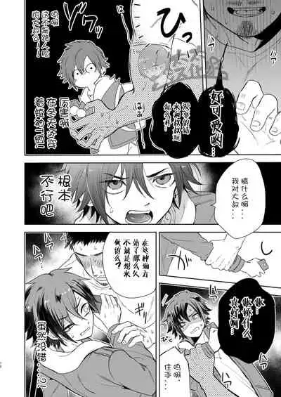 [Aida. (Shimajirou)] Yakekuso Romance | 自暴自弃式浪漫恋爱 [Chinese] [太太汉化组]
