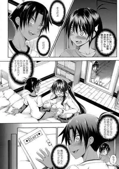 Onee-chan ga Doppelganger ni Netorarechau!