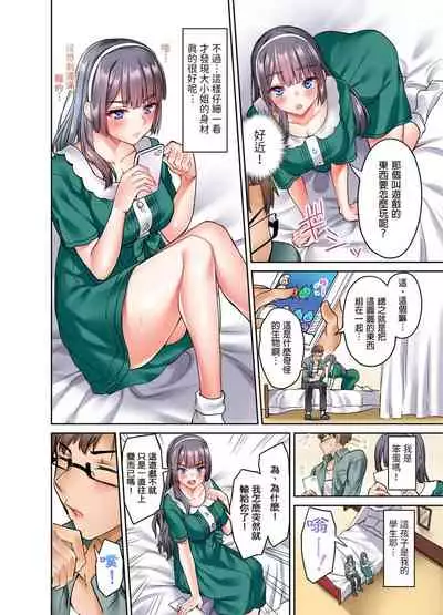 [Syosonn]Ojoosama, gokujo no sekkusu o oshiete kuremasu ka? | 大小姐、能請妳教我何謂絕頂的SEX嗎？