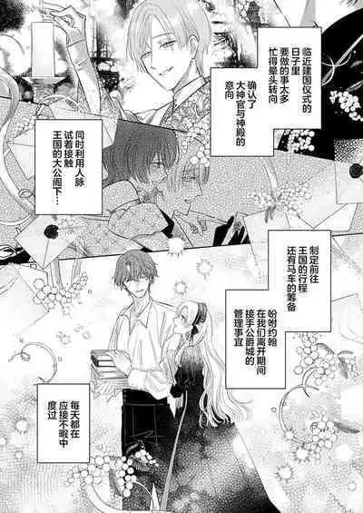 Ai ga Omoi Kishi Koushaku wa, Tsuihou Reijou no Subete o Ubaitsukushitai. | 骑士公爵爱意深重，想要索取放逐千金的一切。 1-18