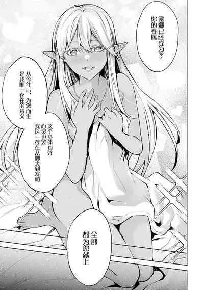 [Inashita Shinai, Seiji] Tensei Shitara Joban de Shinu Naka Boss Datta - Heroine Kenzokuka de Ikinokoru 1 | 转生为初期就死掉的中boss~将女主人公眷属化来活下来~  第一卷 [Chinese] [75e1d685个人汉化]