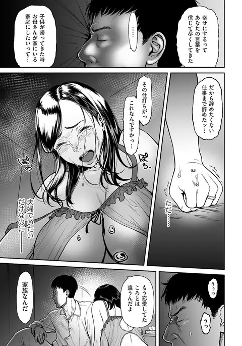 裏切りの愛は蜜の味 第01-02話